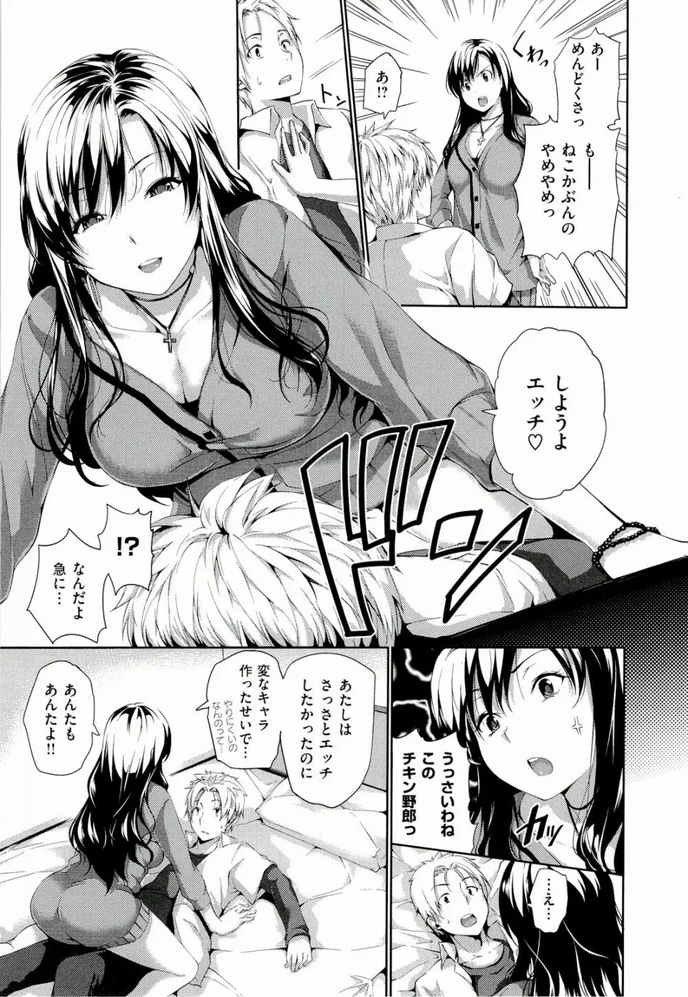 ハーレムタイム Page.113