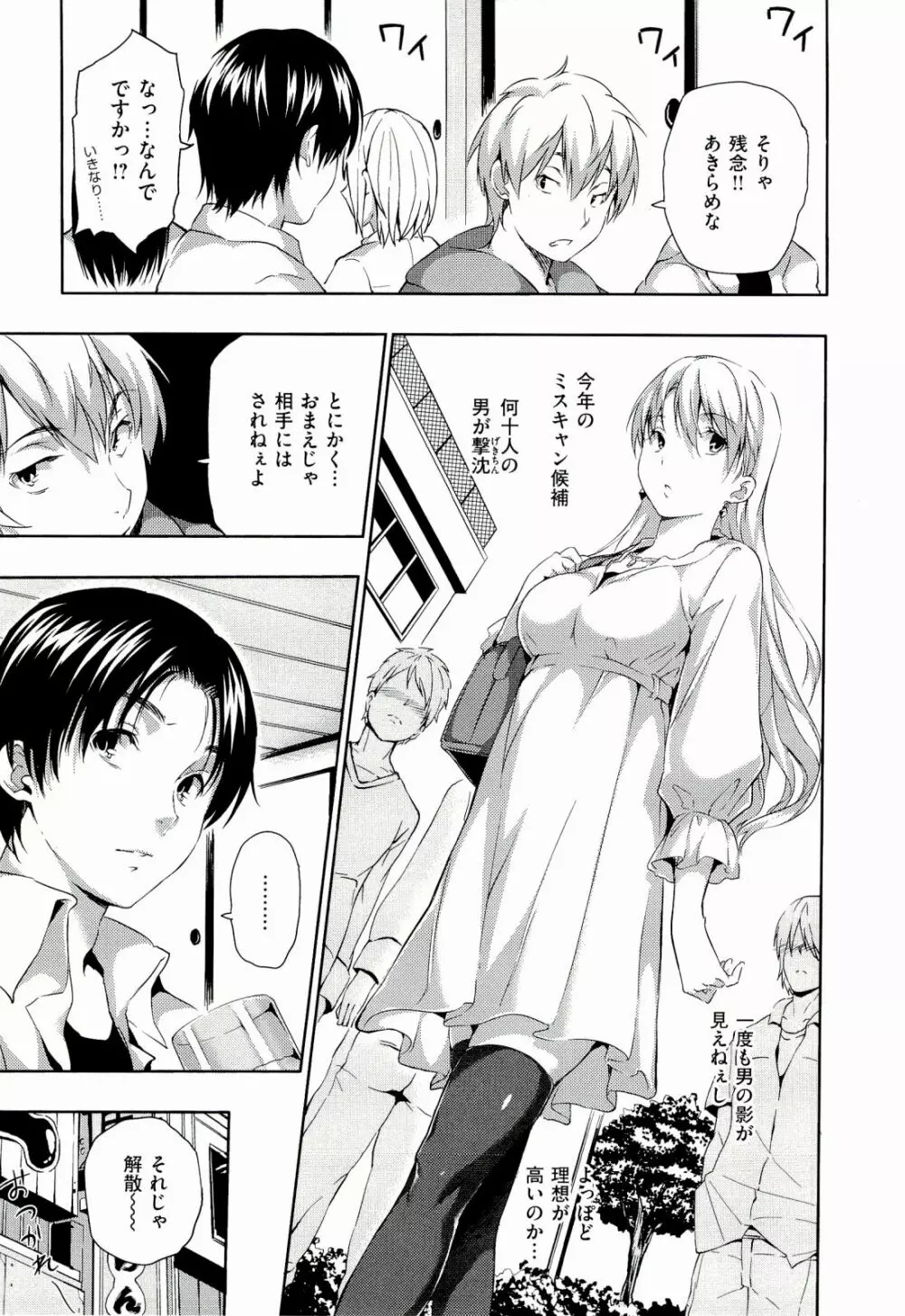 ハーレムタイム Page.169