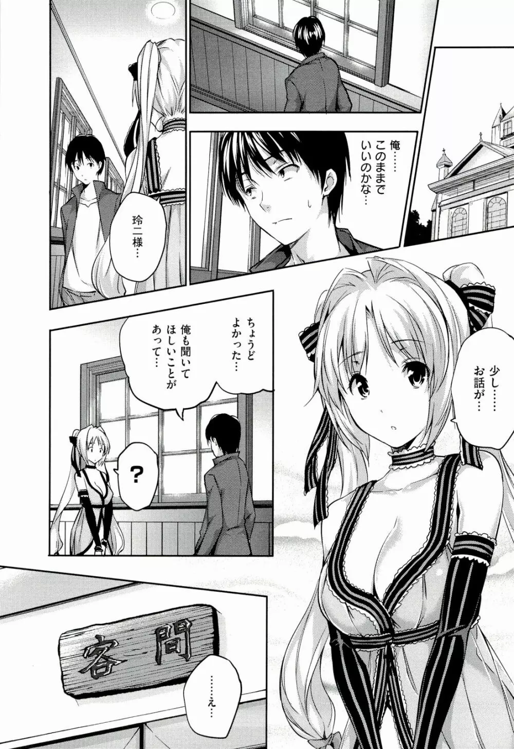 ハーレムタイム Page.62