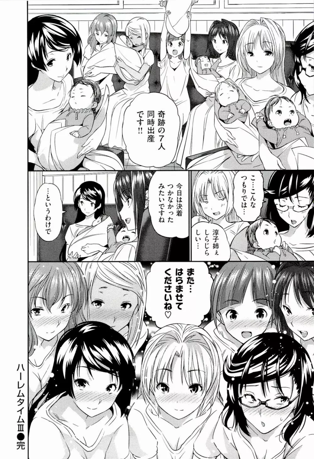 ハーレムタイム Page.80