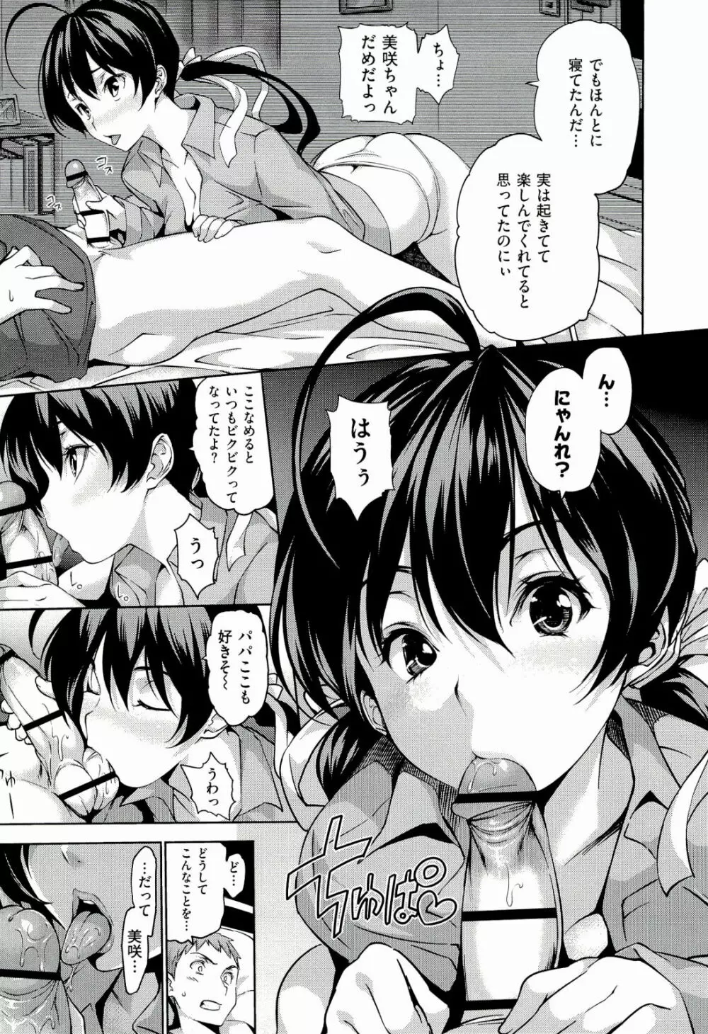 ハーレムタイム Page.91