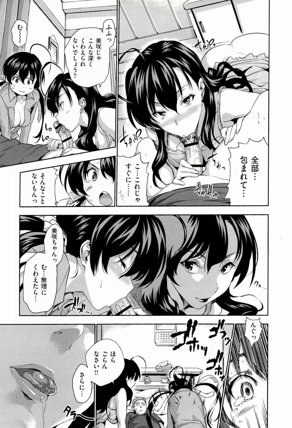 ハーレムタイム Page.95