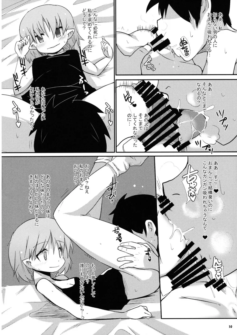 恥核の下の嫉妬心 Page.10