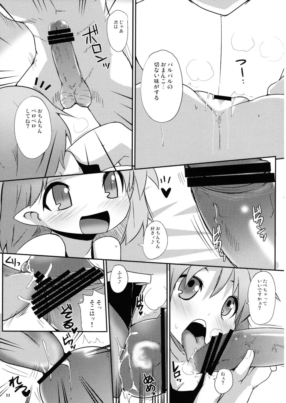 恥核の下の嫉妬心 Page.11