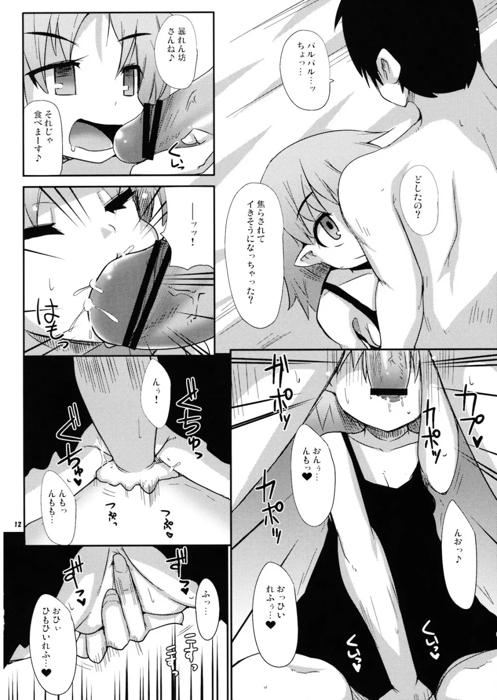 恥核の下の嫉妬心 Page.12