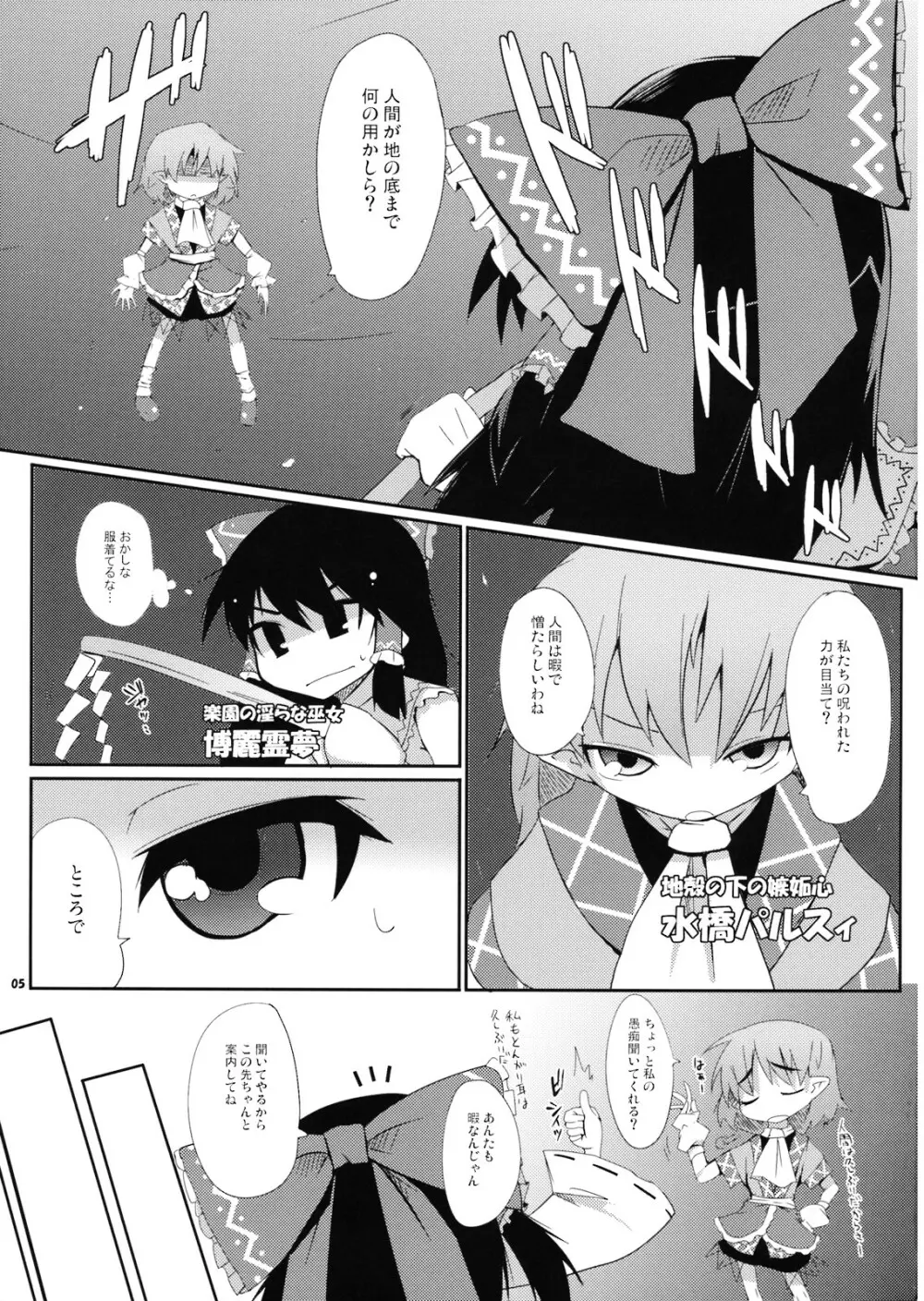 恥核の下の嫉妬心 Page.5