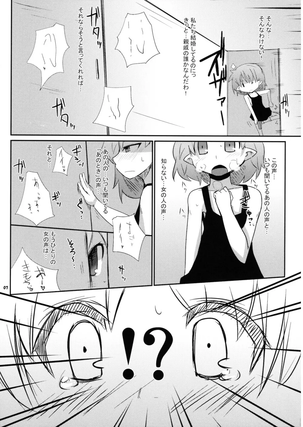 恥核の下の嫉妬心 Page.7