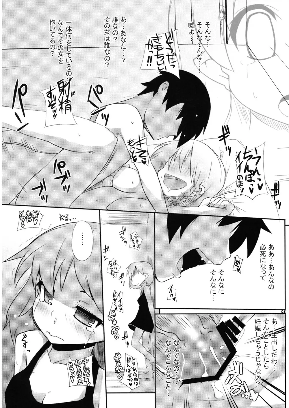 恥核の下の嫉妬心 Page.8