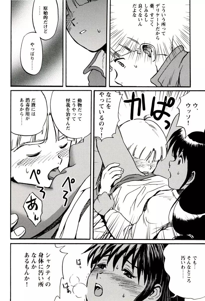 もう一度TENDERNESS Page.16