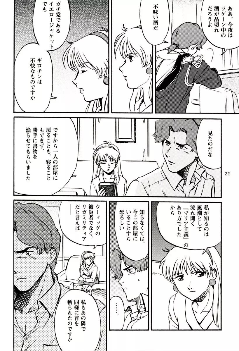 もう一度TENDERNESS Page.22