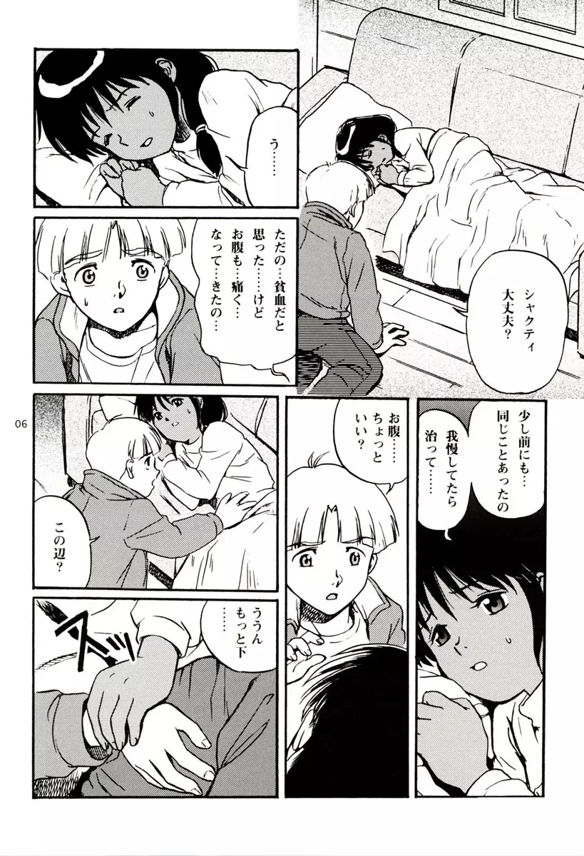 もう一度TENDERNESS Page.6