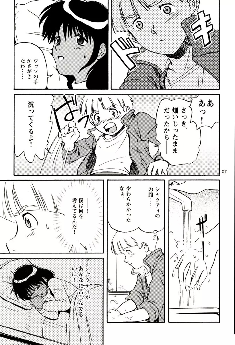 もう一度TENDERNESS Page.7