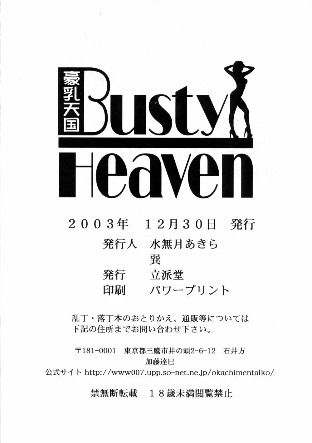 Busty Heaven 豪乳天国 同人誌 エロ漫画 Nyahentai 4448