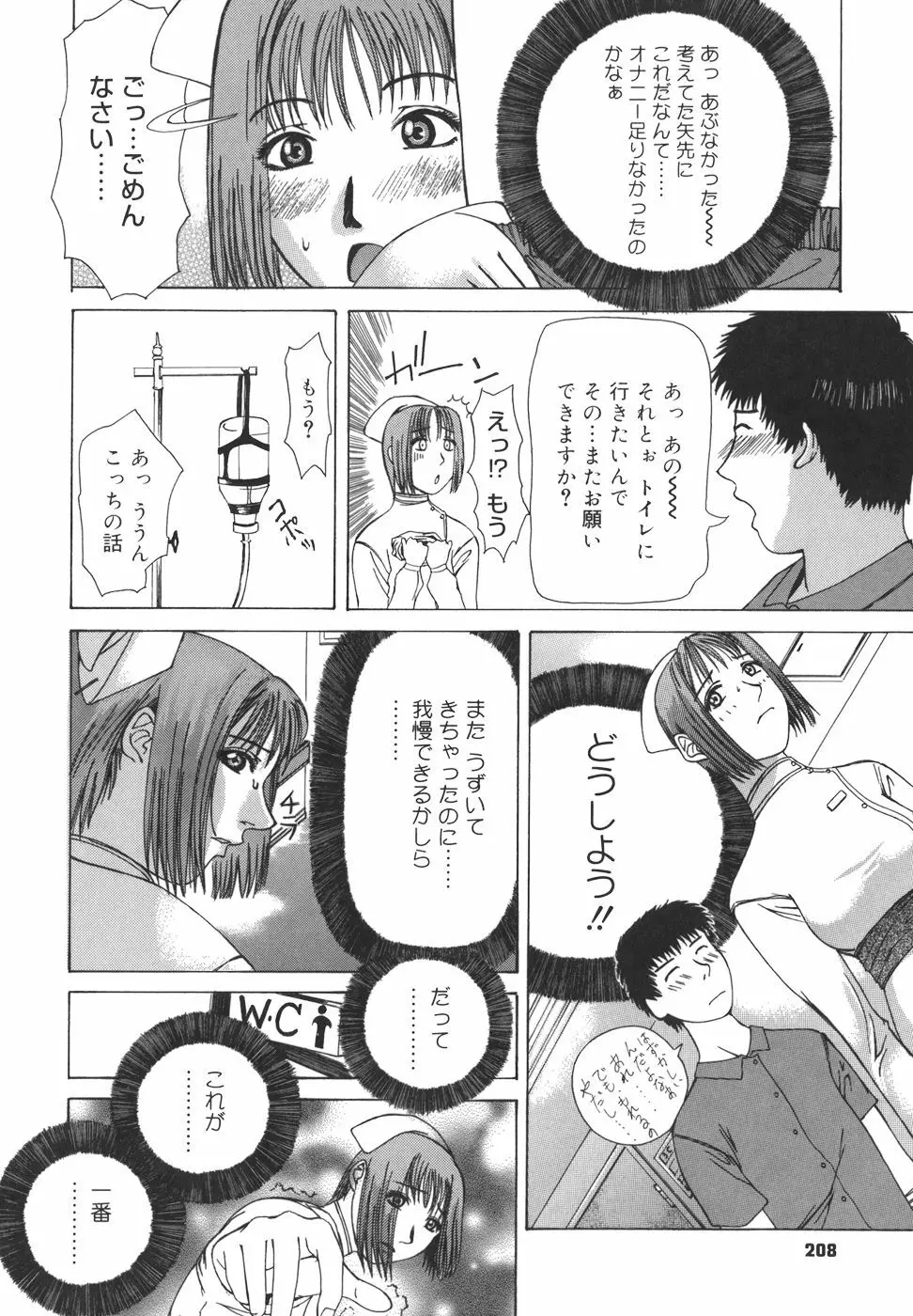 パールローズ Page.207