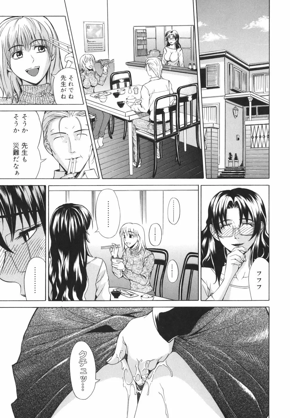 パールローズ Page.45