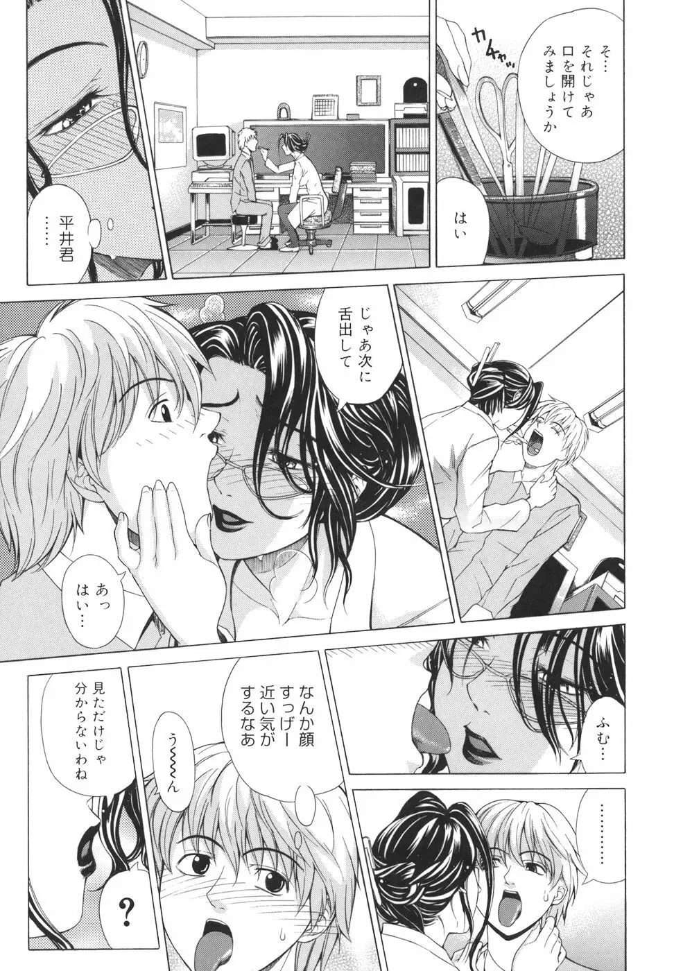 パールローズ Page.53