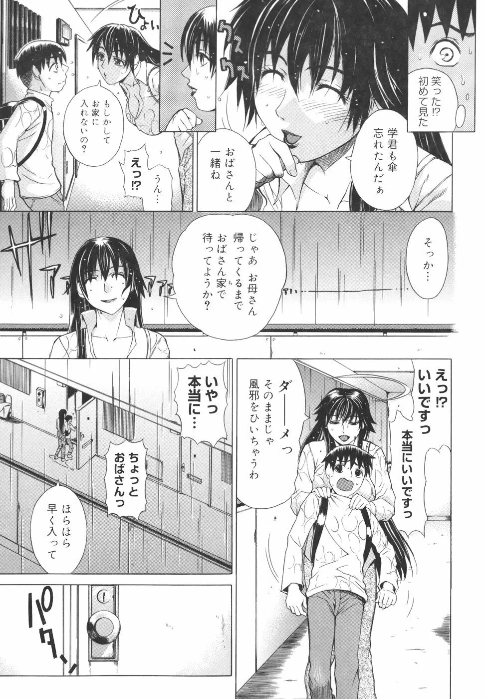 パールローズ Page.75