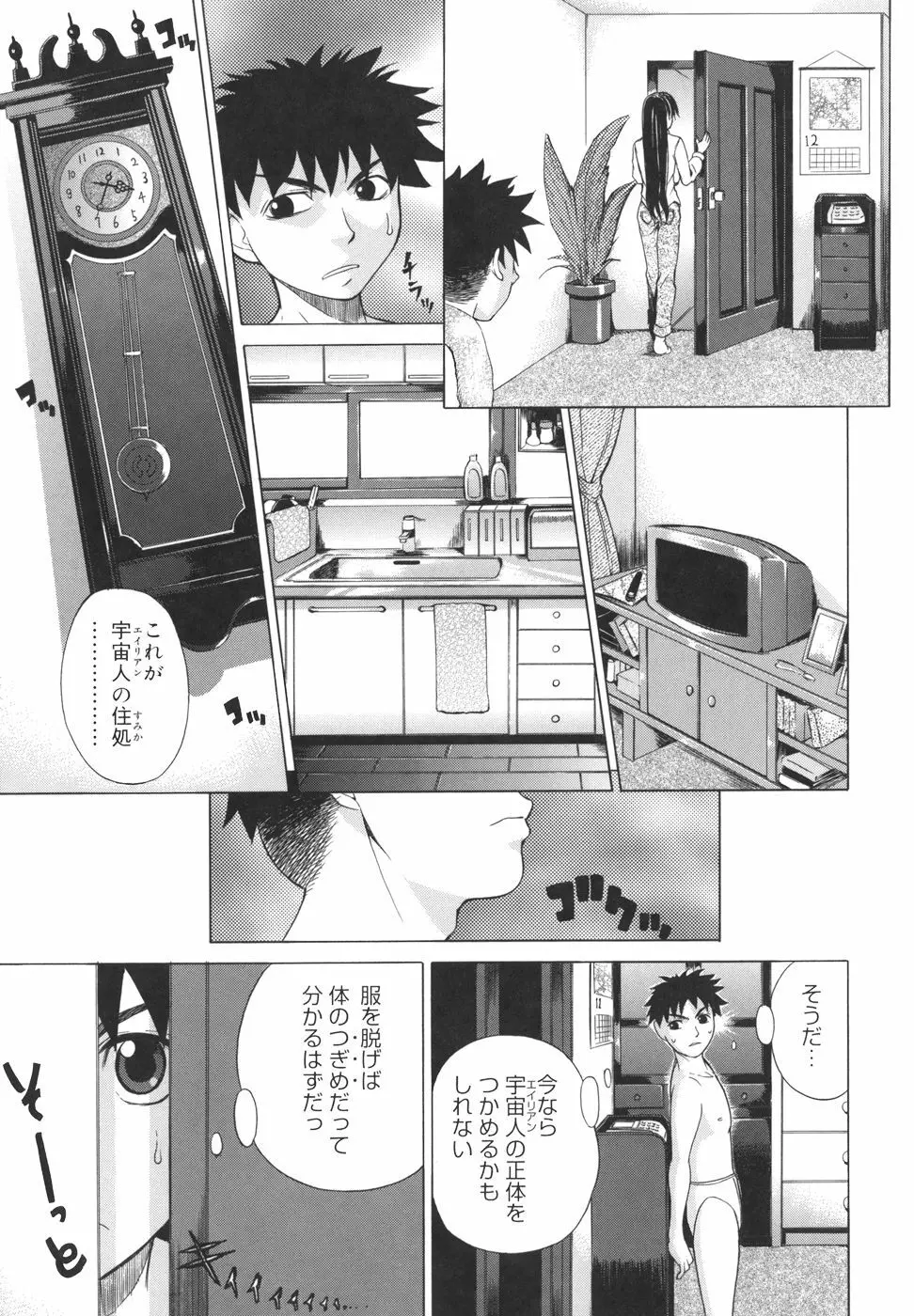 パールローズ Page.77