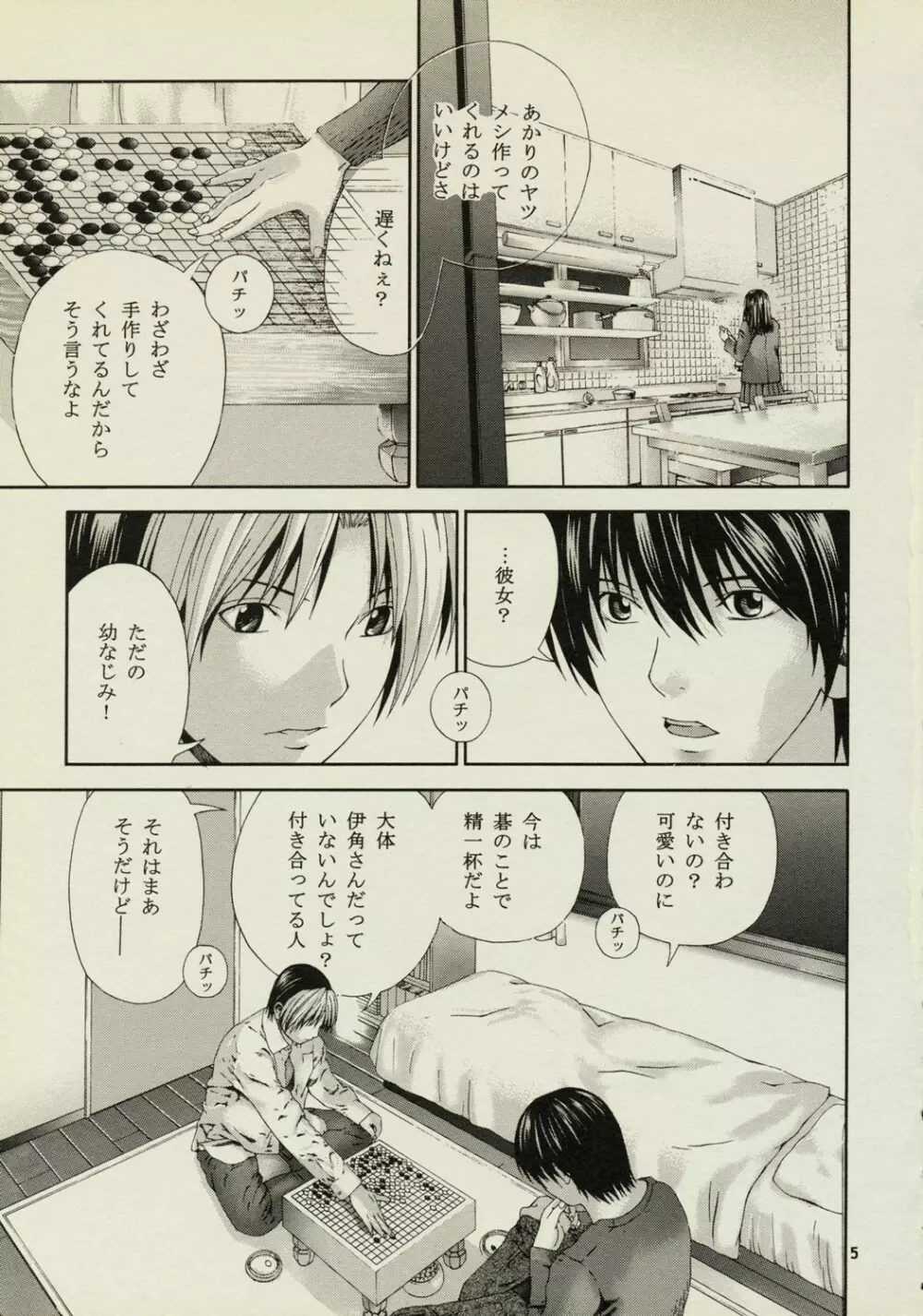 あかりの指導後 Page.4