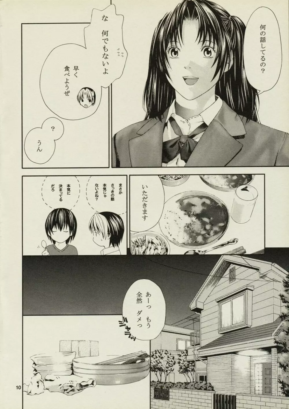 あかりの指導後 Page.9