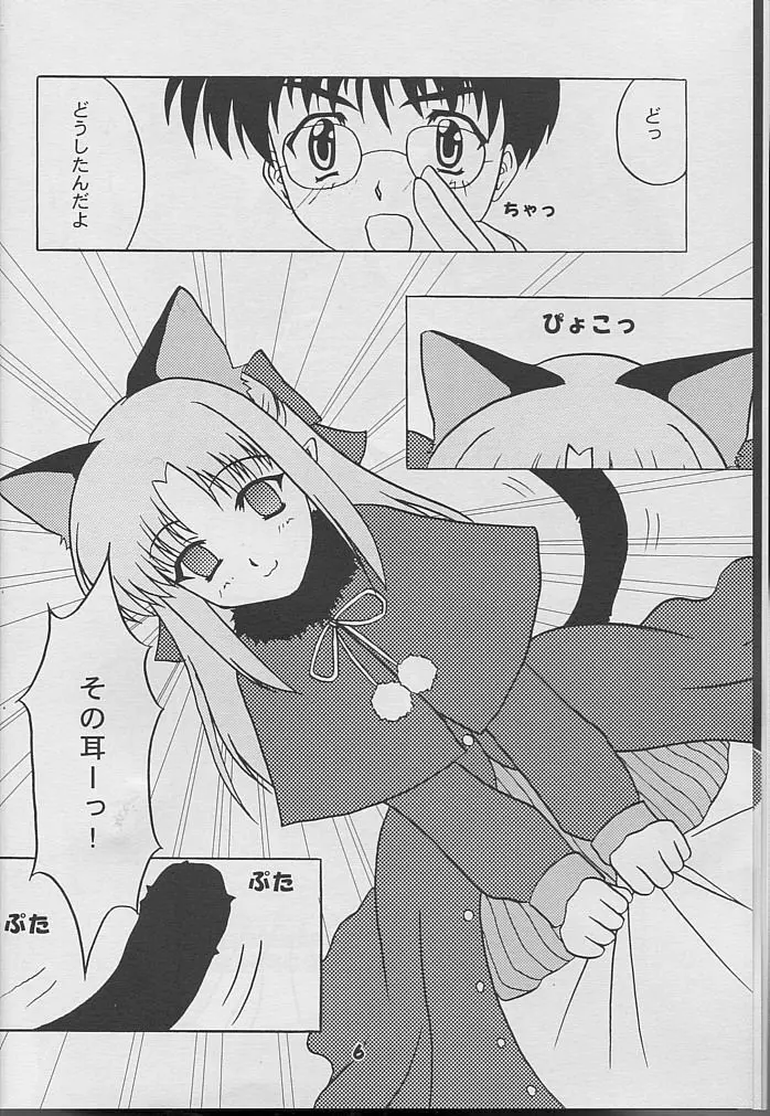 BLACK CATS第14号 反転黒猫娘 Page.5