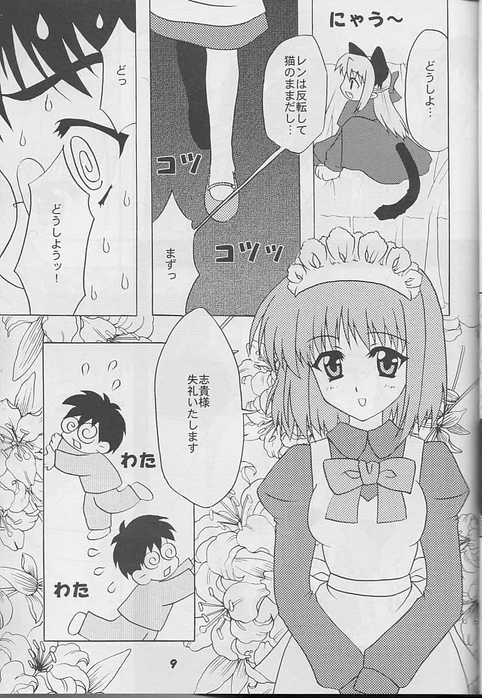 BLACK CATS第14号 反転黒猫娘 Page.8