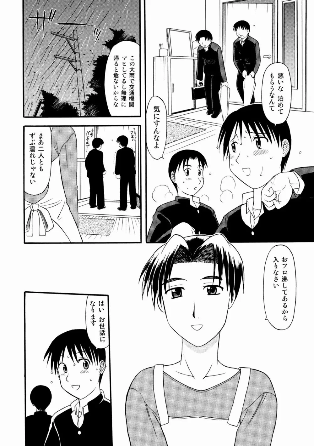 友達の母親に誘われて・・・ Page.2