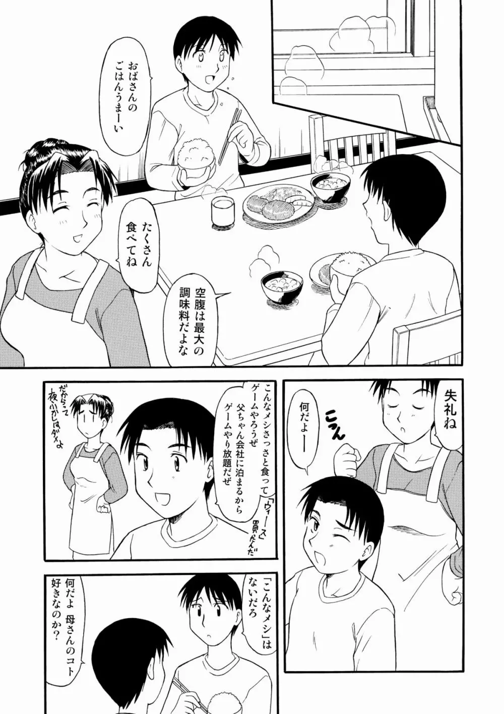 友達の母親に誘われて・・・ Page.3