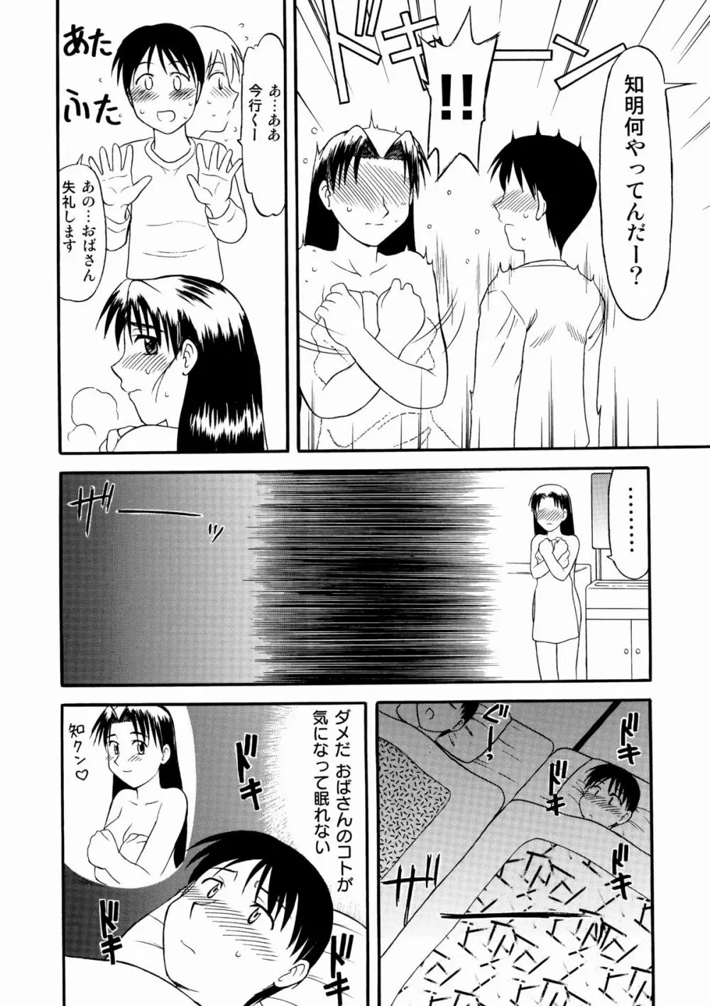 友達の母親に誘われて・・・ Page.8