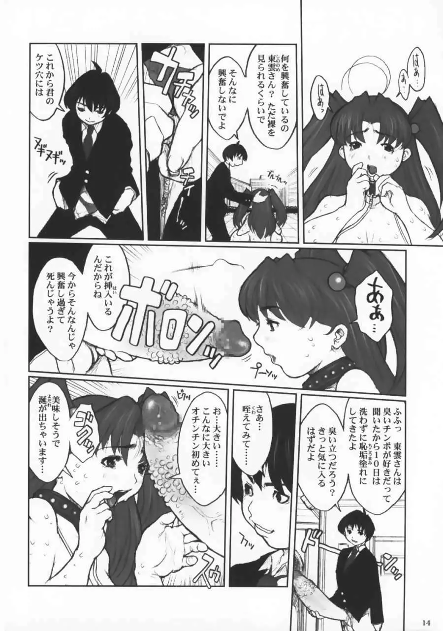 エイケン - 超乳ちはるの公開アナル調教 Page.13