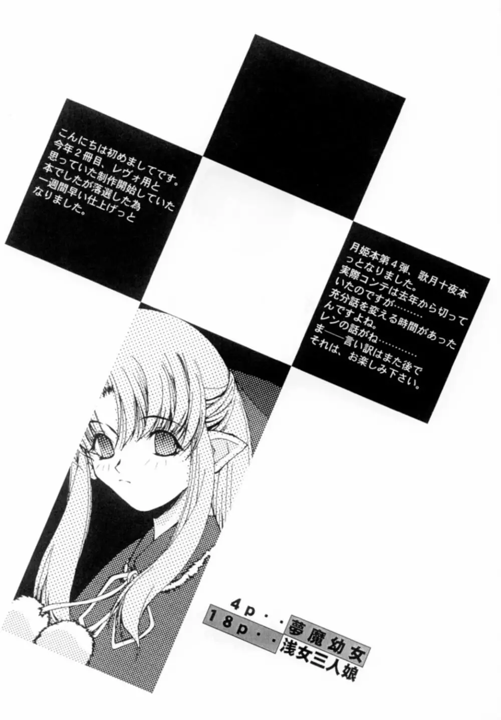 月華幼女 Page.4