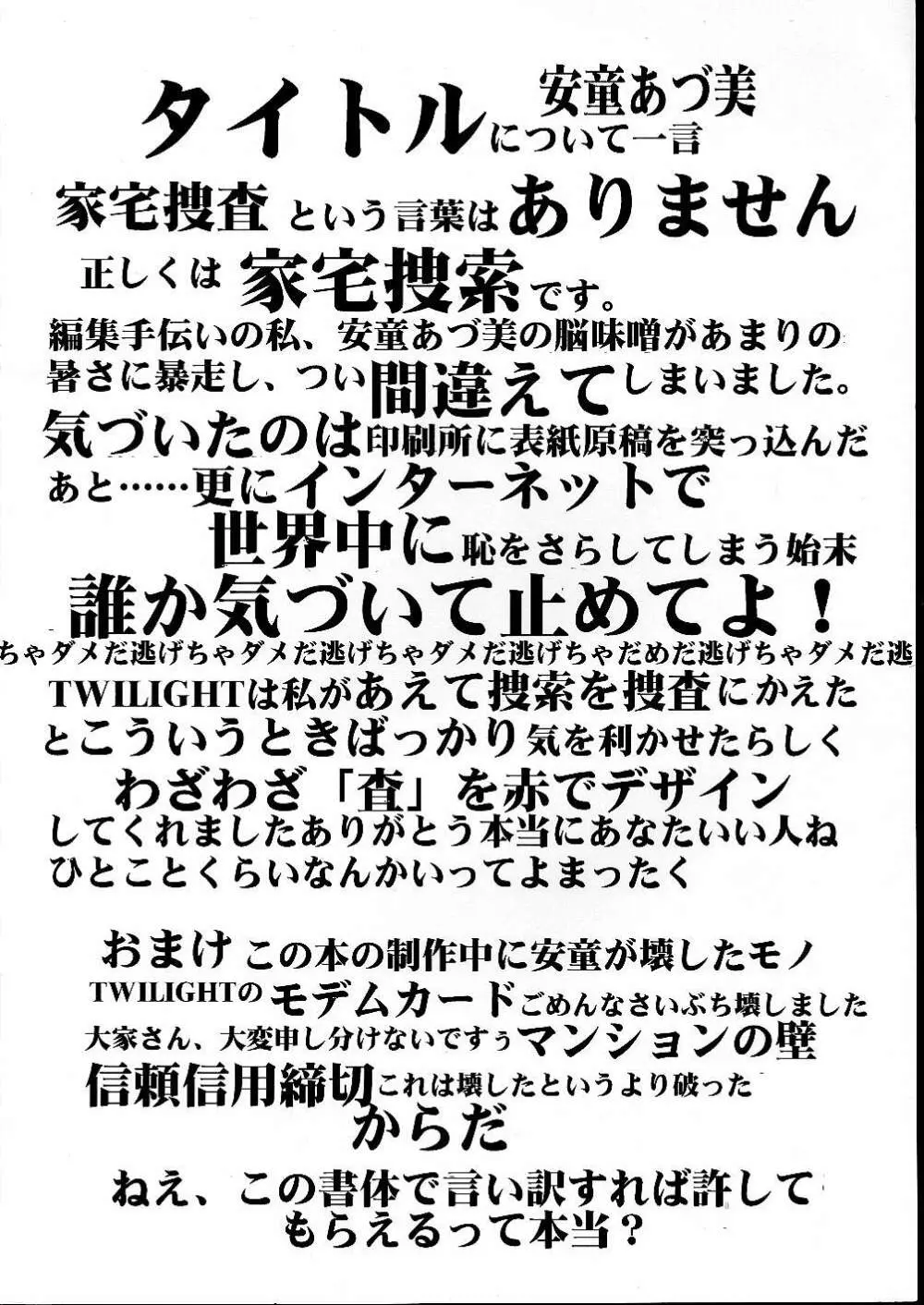 家宅捜査 Page.4