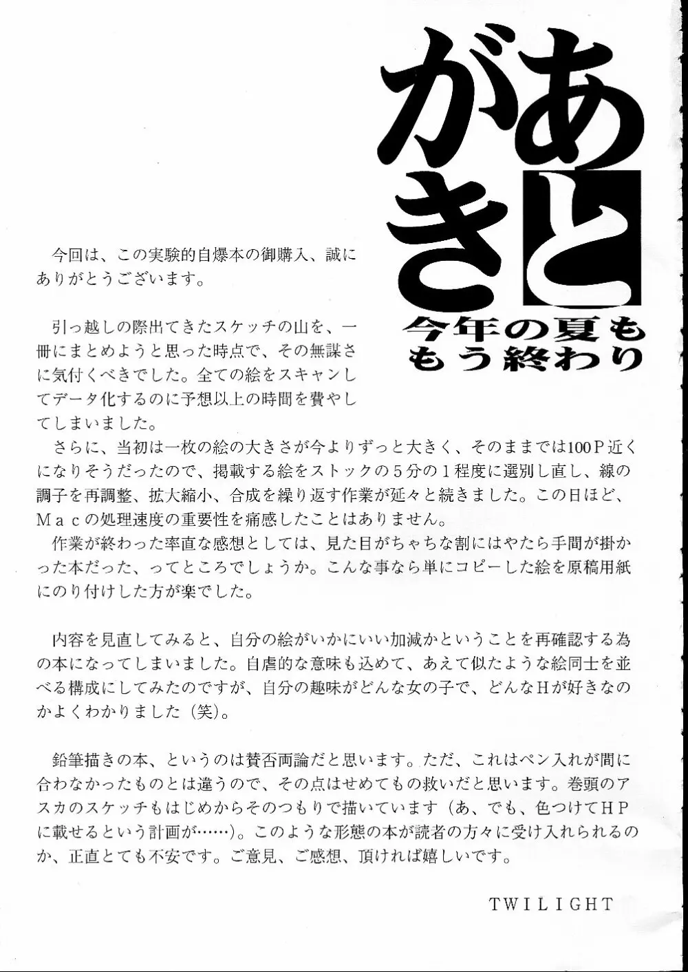 家宅捜査 Page.45