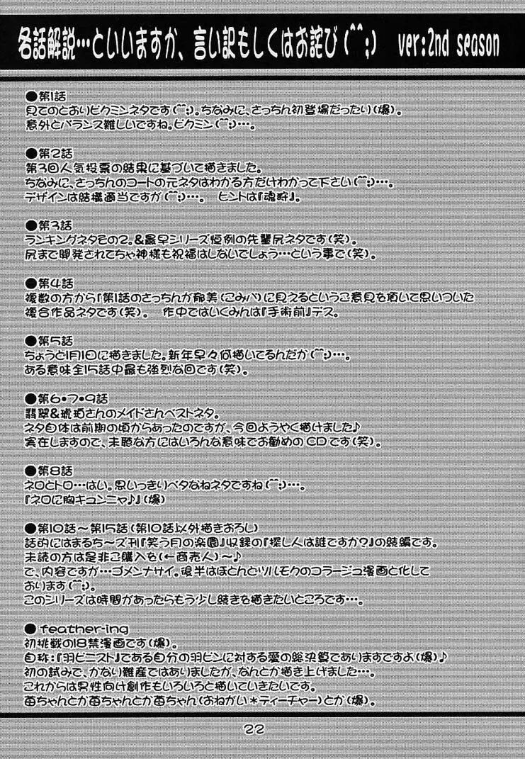 ぱくぱく TYPE-MOON 2nd.season Page.21