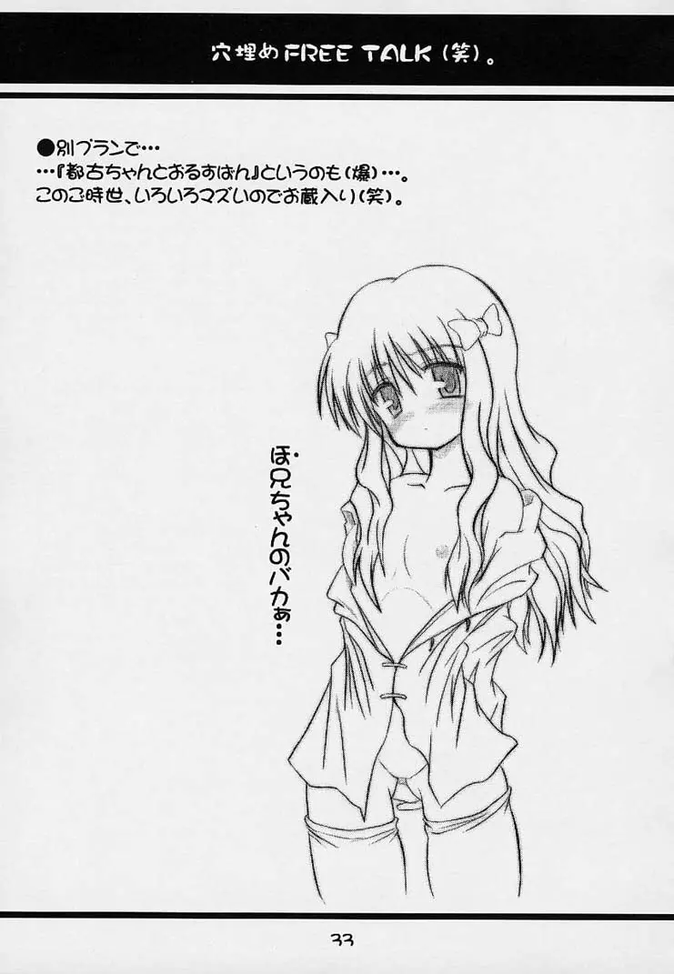 ぱくぱく TYPE-MOON 2nd.season Page.32