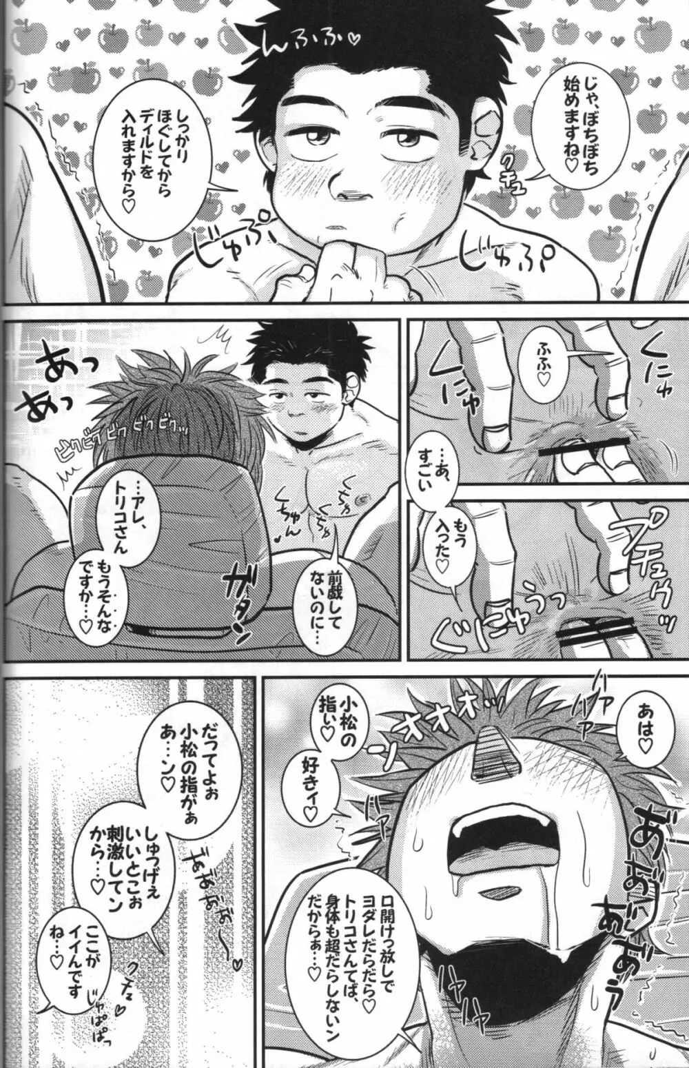 小松シェフの極秘レシピ Page.18