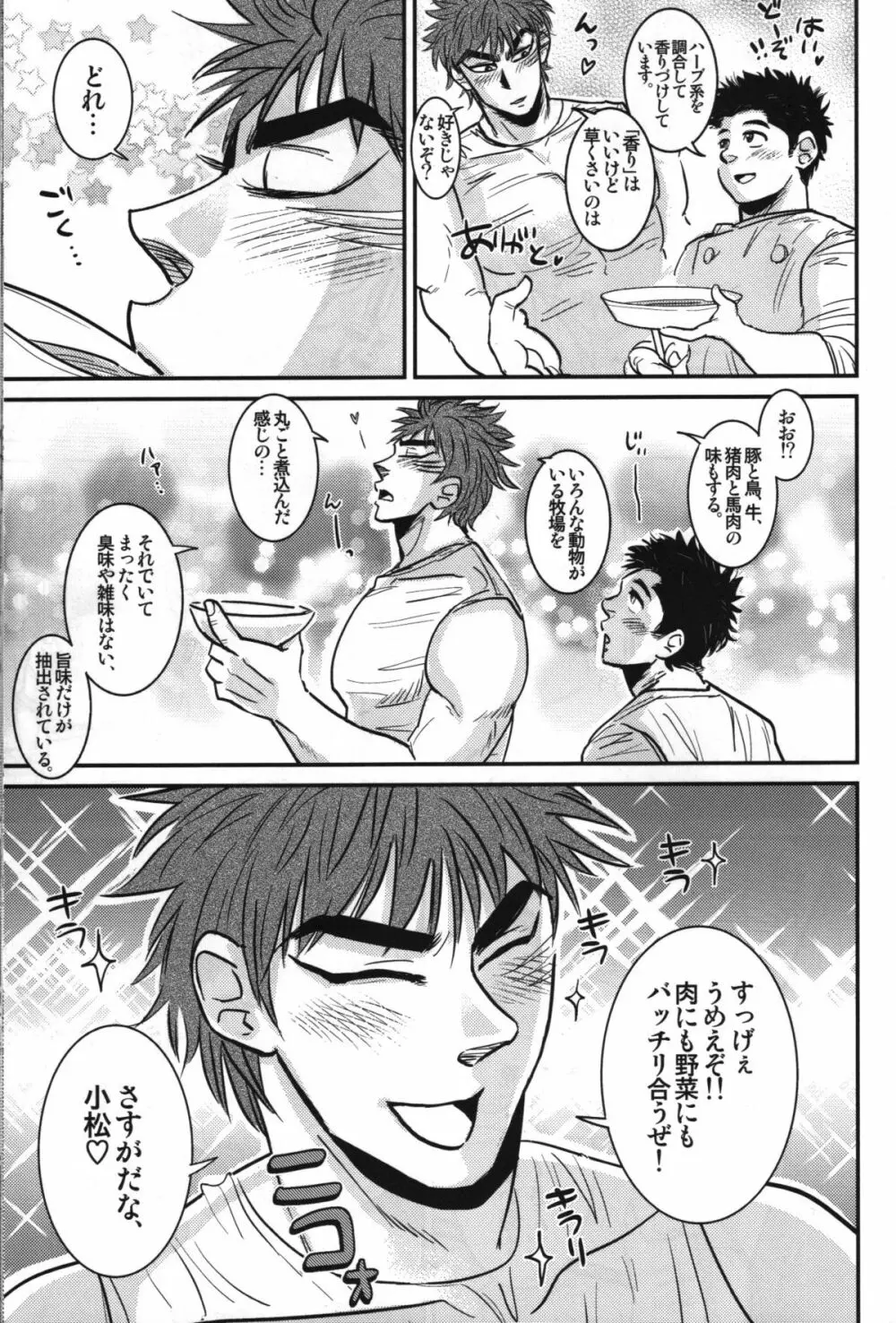 小松シェフの極秘レシピ Page.3