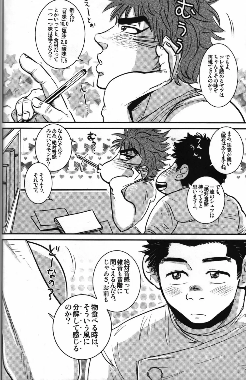 小松シェフの極秘レシピ Page.6