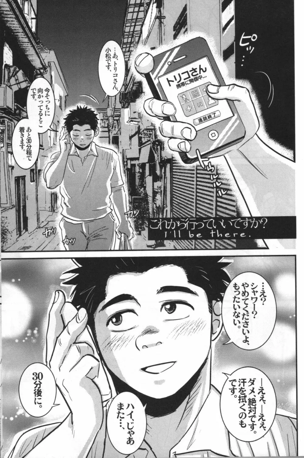 小松シェフの極秘レシピ Page.9