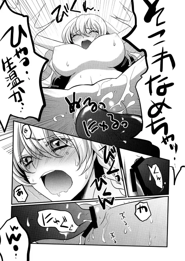 魔理沙のキノコ狩り Page.12