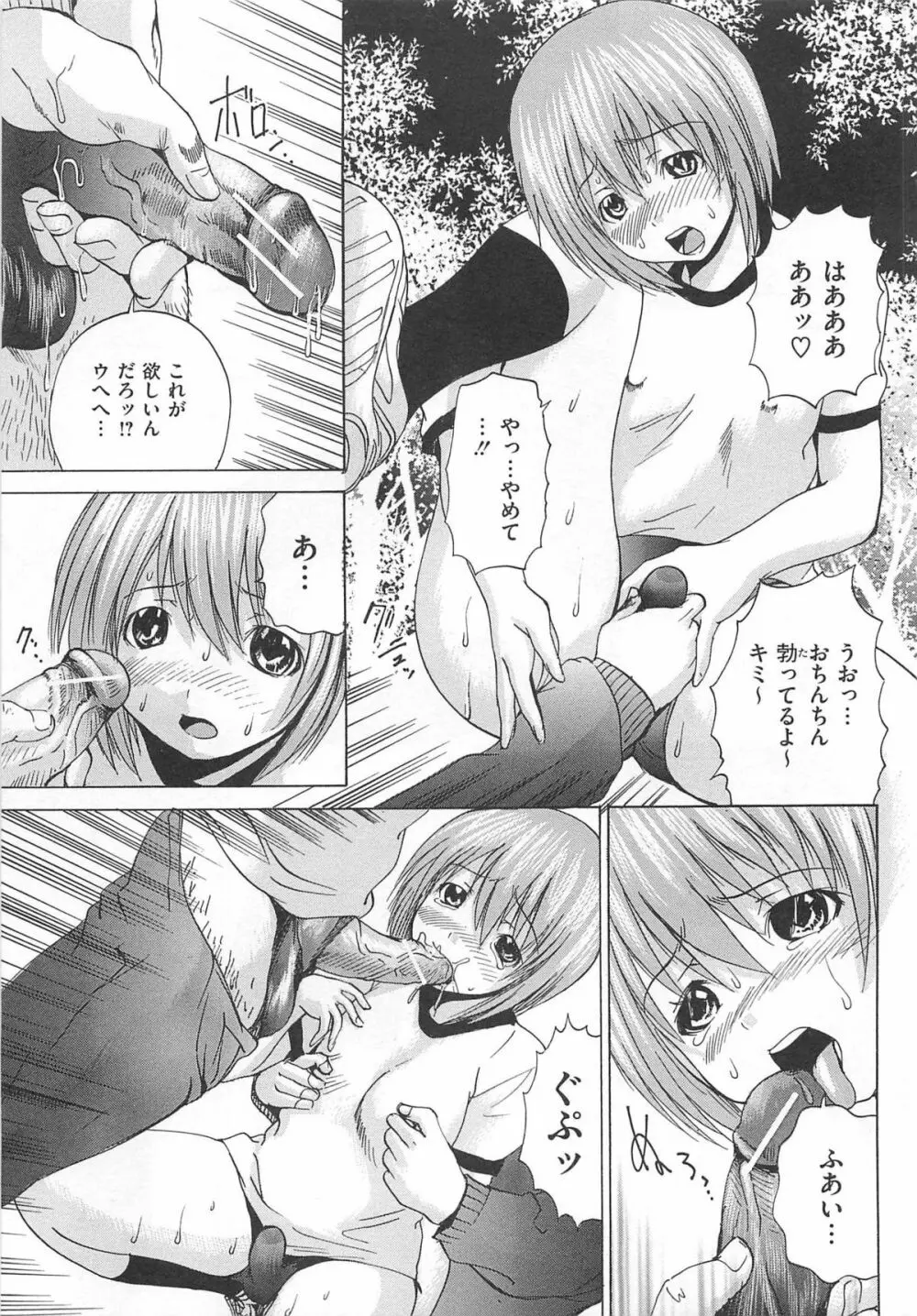 アナニーアイドル Page.12