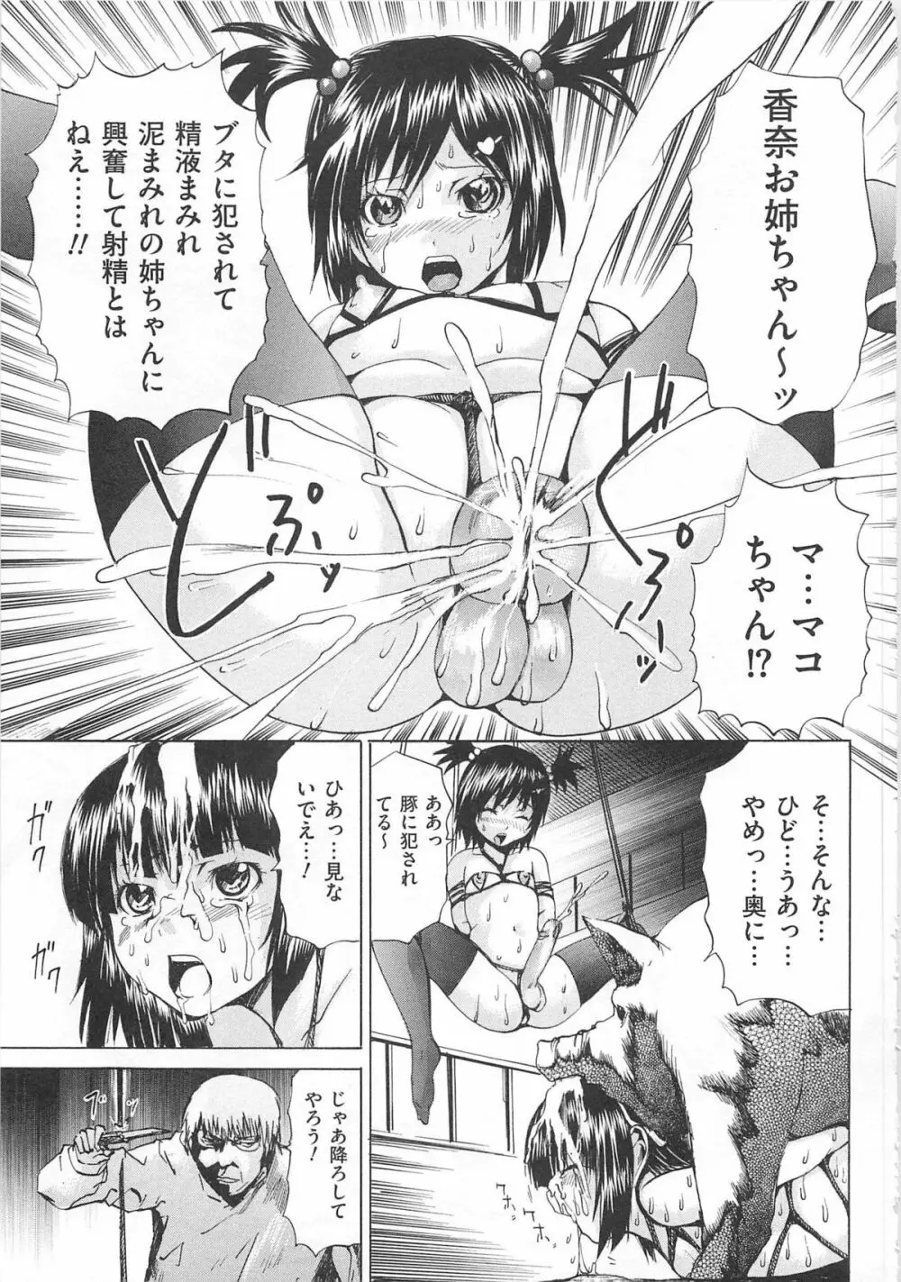 アナニーアイドル Page.64