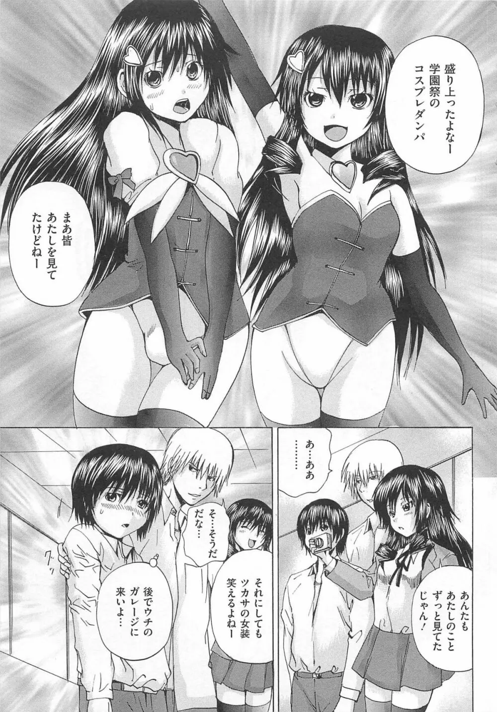 アナニーアイドル Page.96