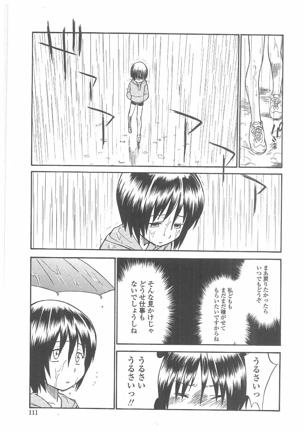 艶色百物語 Page.108