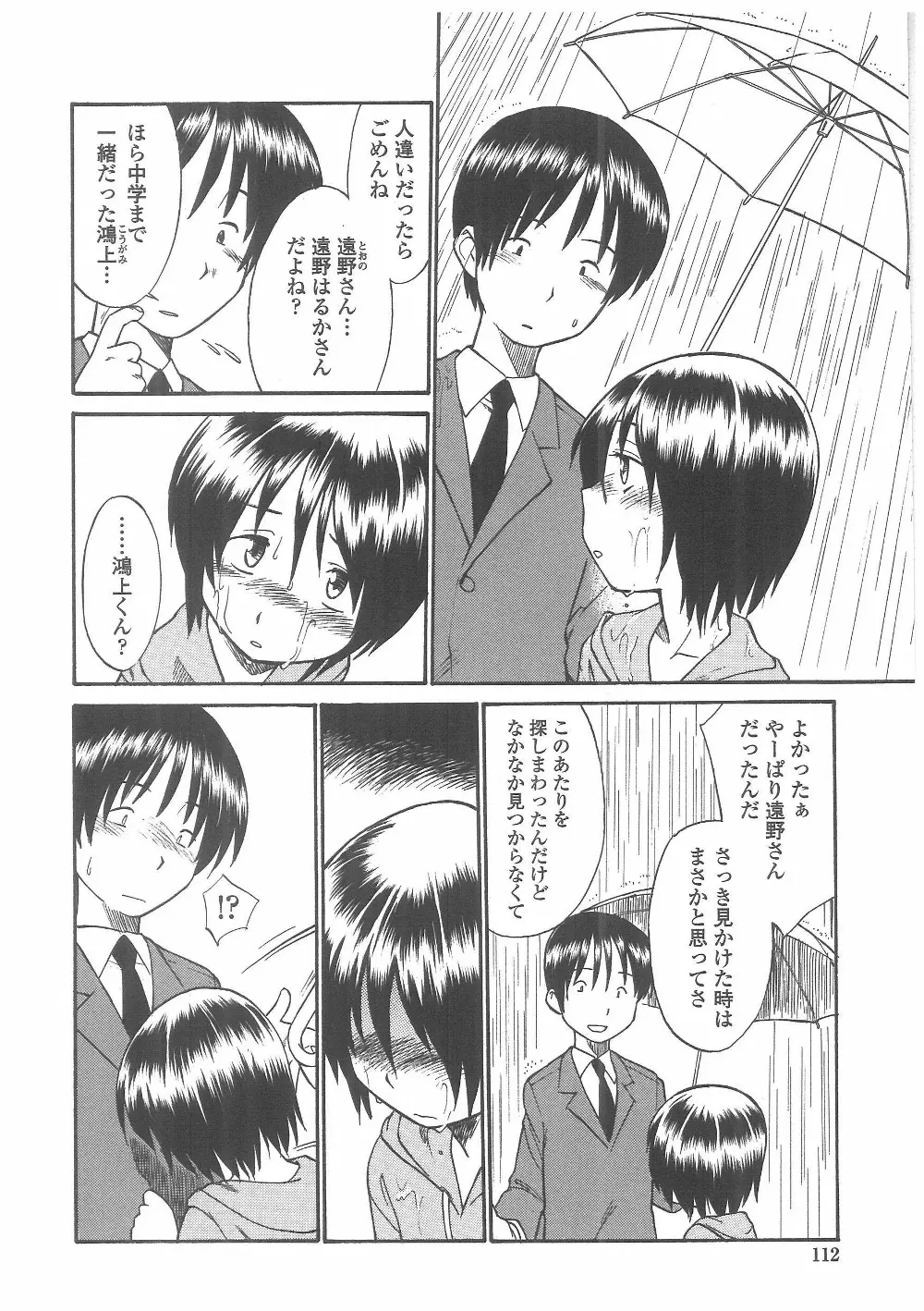 艶色百物語 Page.109