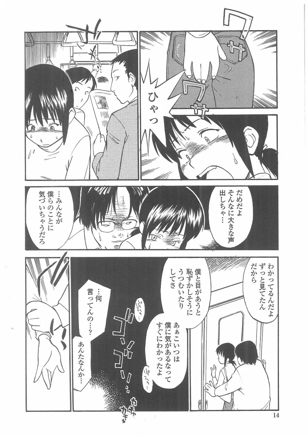 艶色百物語 Page.11