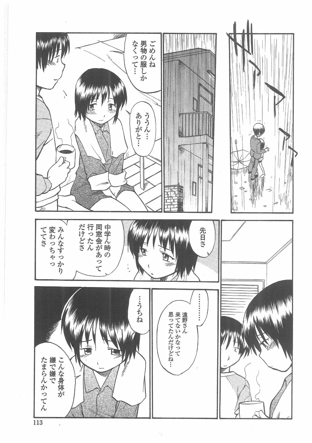 艶色百物語 Page.110