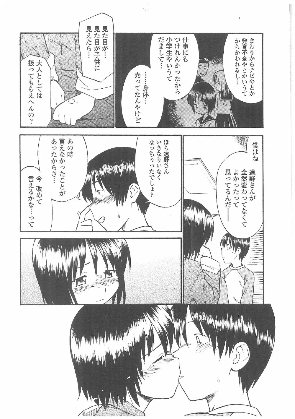 艶色百物語 Page.111