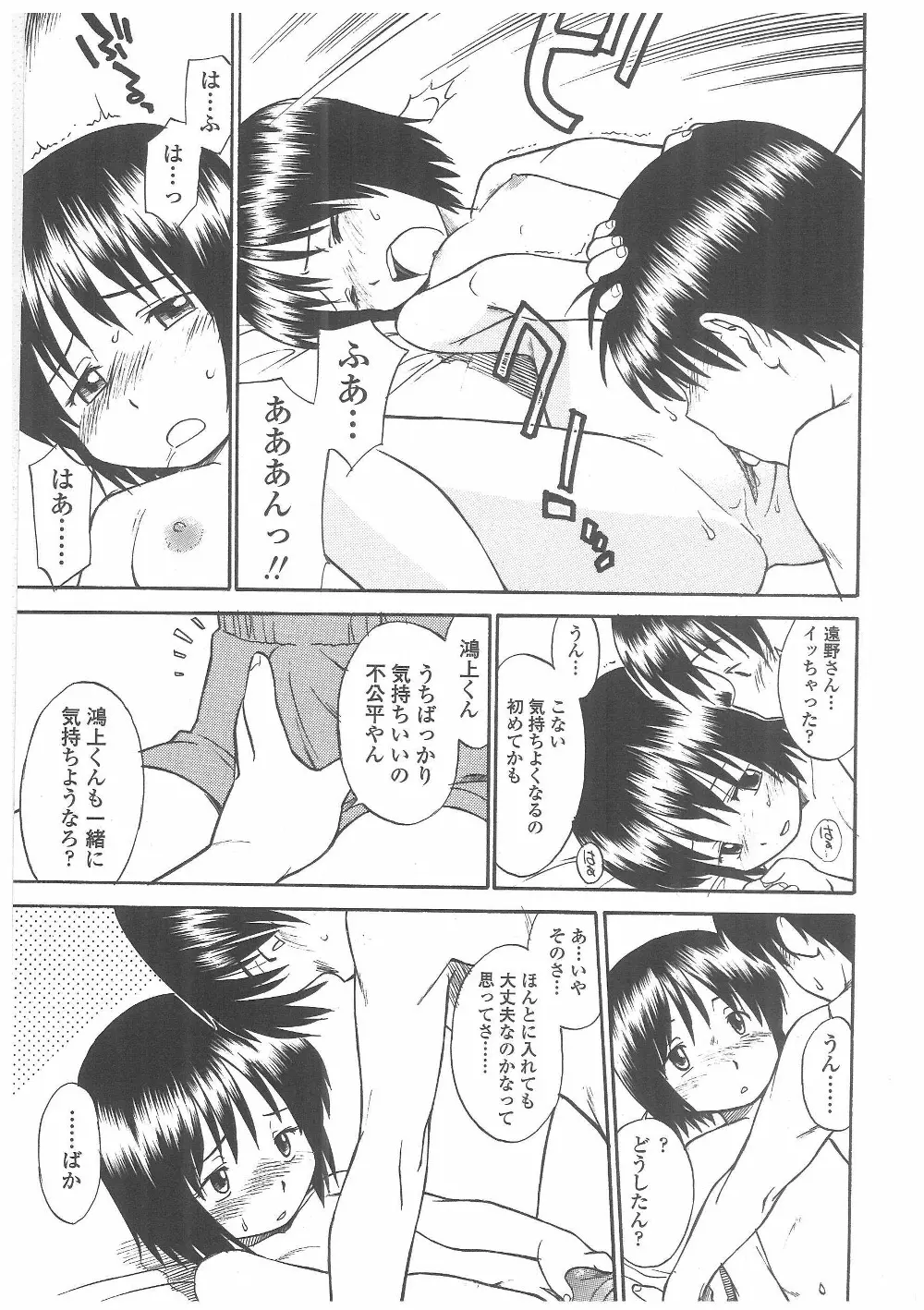 艶色百物語 Page.114