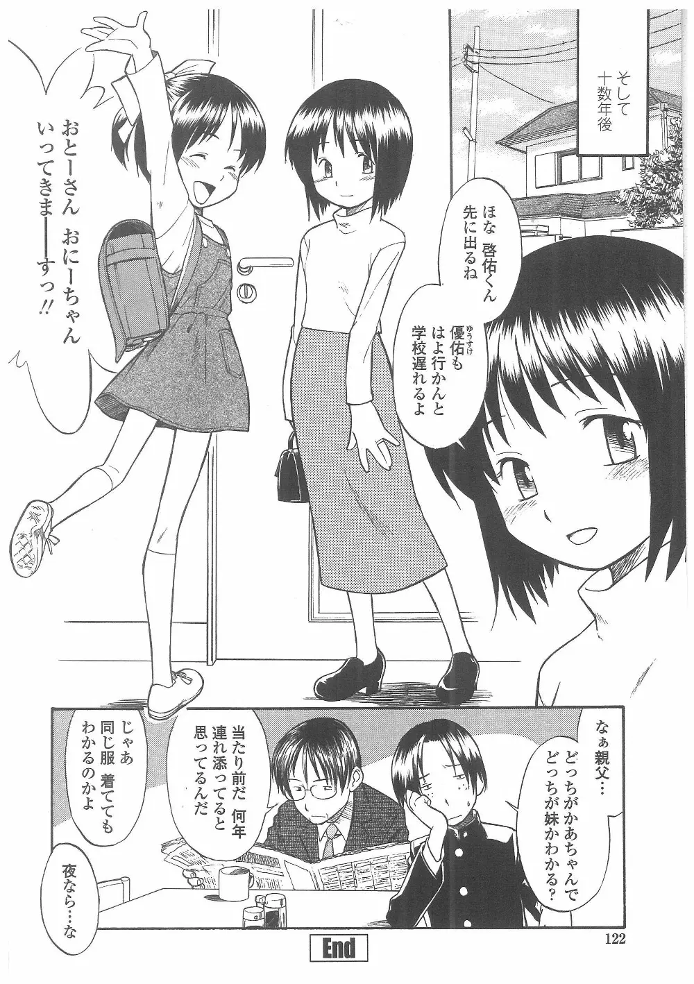 艶色百物語 Page.119